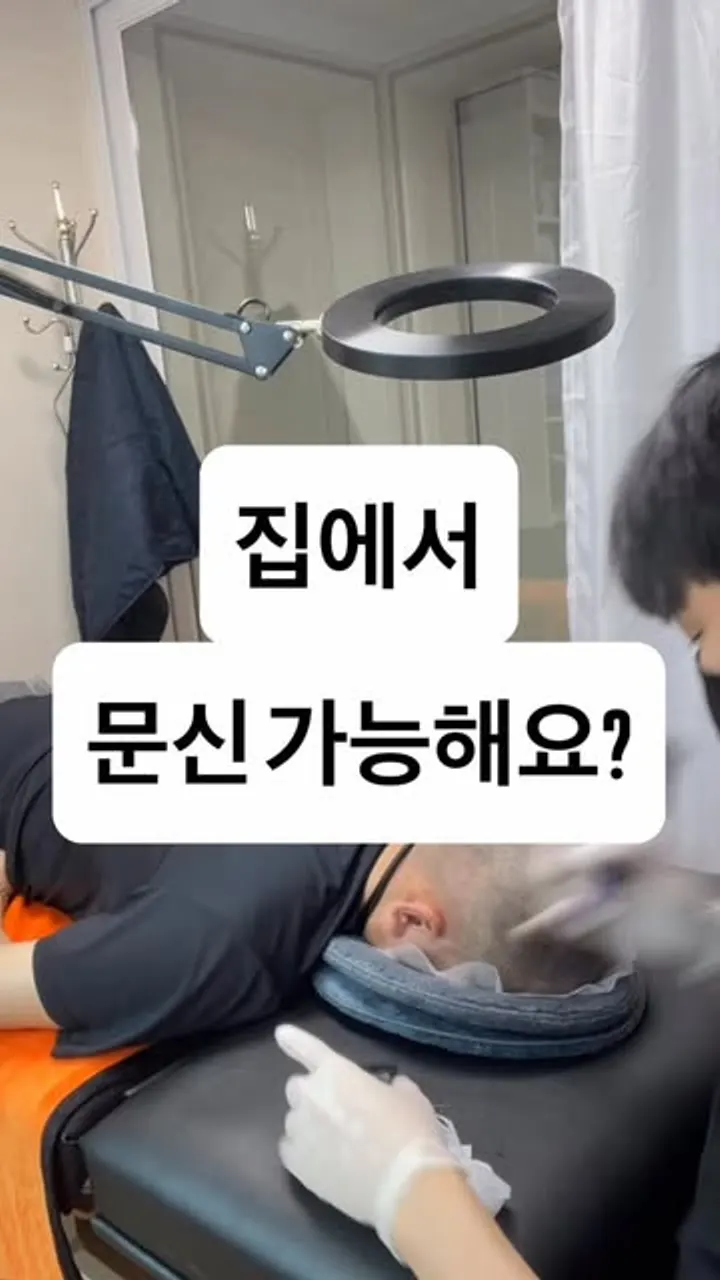집에서 문신 가능해요?